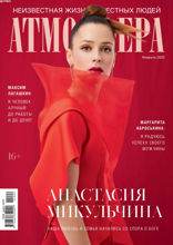 Атмосфера (02-2022)
