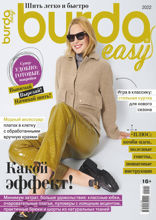 Burda. Спецвыпуск (01-2022)