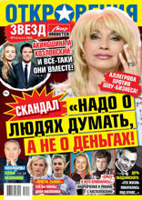 Откровения Звезд (03-2022)