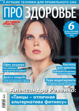 Аиф. Про Здоровье (03-2022)