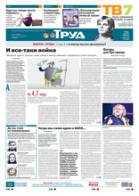 Труд (13-14-2022)