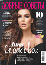 Добрые Советы (01-2022)