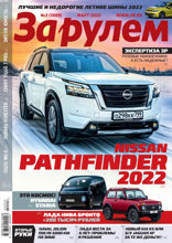 За Рулем (03-2022)
