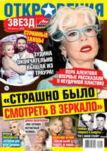 Откровения Звезд (04-2022)