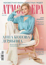 Атмосфера (03-2022)