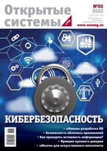 Открытые Системы. Субд (01-2022)