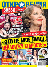 Откровения Звезд (05-2022)