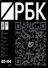 РБК (03-04-2022)
