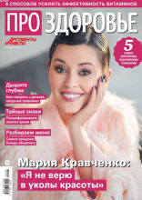 Аиф. Про Здоровье (04-2022)
