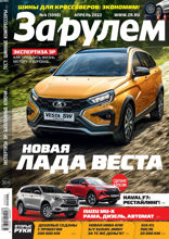 За Рулем (04-2022)