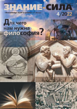 Знание-сила (04-2022)