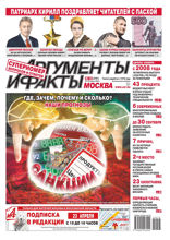 Аргументы и Факты Москва (16-2022)