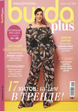 Burda. Спецвыпуск (04-2022)