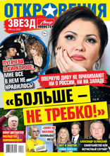Откровения Звезд (08-2022)