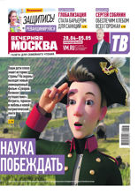 Вечерняя Москва (еженедельник) (16-2022)