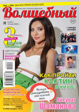 Волшебный (09-2022)
