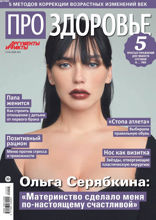 Аиф. Про Здоровье (05-2022)