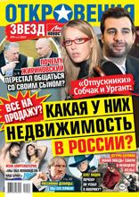 Откровения Звезд (09-2022)