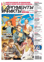 Аргументы и Факты Москва (20-2022)