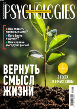 Psychologies (ЛЕТО-2022)