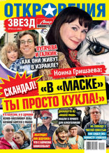 Откровения Звезд (10-2022)