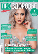 Аиф. Про Здоровье (06-07-2022)