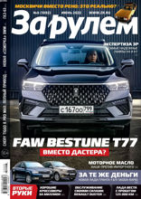 За Рулем (06-2022)