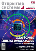 Открытые Системы. Субд (02-2022)