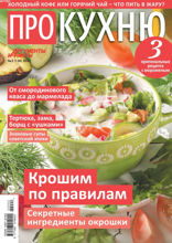 Аиф. Про Кухню (02-2022)