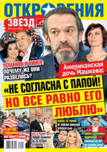 Откровения Звезд (11-2022)