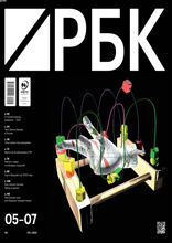 РБК (05-07-2022)