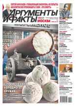 Аргументы и Факты Москва (24-2022)