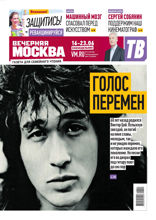 Вечерняя Москва (еженедельник) (23-2022)