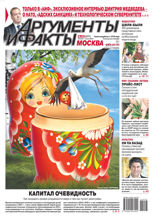 Аргументы и Факты Москва (26-2022)