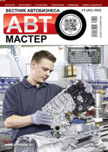 Автомастер (3-2022)