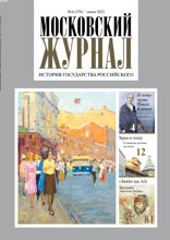 Московский Журнал (06-2022)