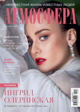 Атмосфера (07-08-2022)