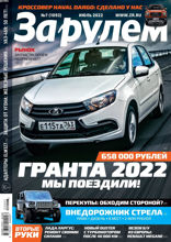 За Рулем (07-2022)