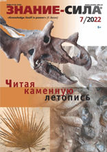Знание-сила (07-2022)