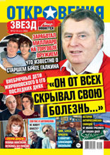 Откровения Звезд (12-13-2022)