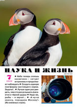 Наука и Жизнь (07-2022)