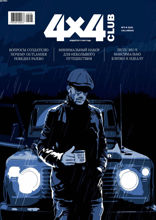Клуб 4х4 (07-08-2022)