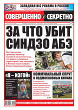 Совершенно Секретно (13-2022)