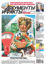 Аргументы и Факты Москва (29-2022)