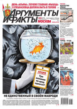 Аргументы и Факты Москва (30-2022)