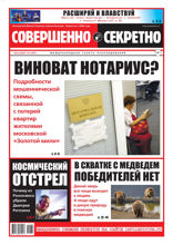 Совершенно Секретно (14-2022)