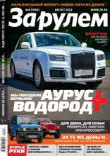 За Рулем (08-2022)