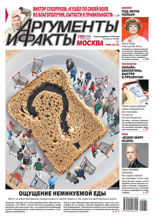 Аргументы и Факты Москва (31-2022)