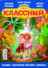 Классный Журнал (08-2022)