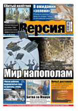 Наша Версия (30-2022)